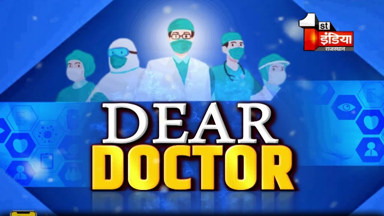 Dear Doctor: Dr Piyush Trivedi से जानिए Corona से संबंधित आपके सवालों का जवाब