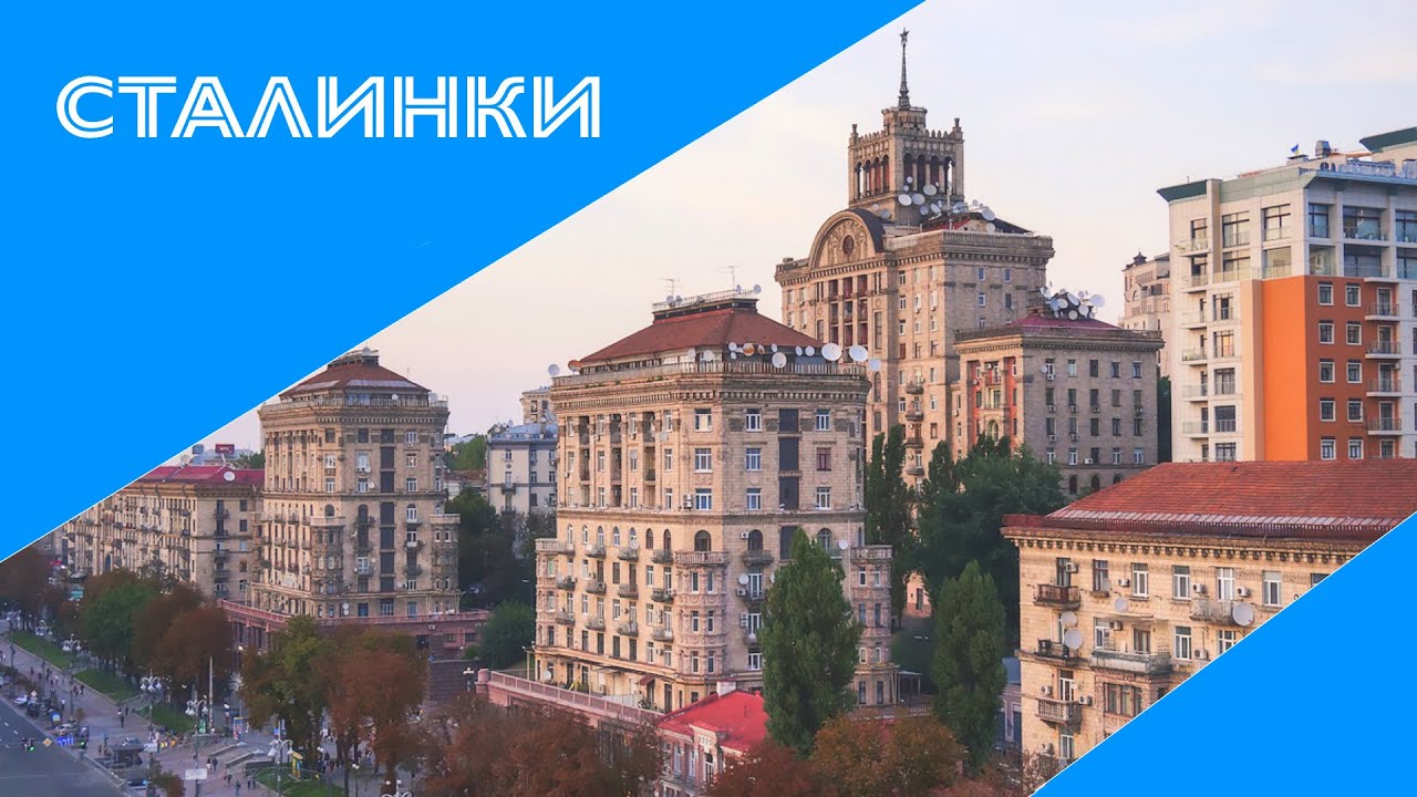 Сталинки. Достоинства и недостатки. Покупать ли сейчас?