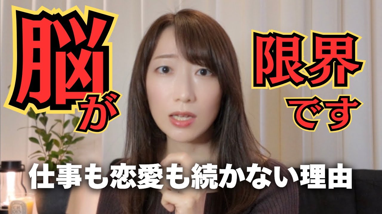 優しい人ほど壊れていく理由【脳疲労】