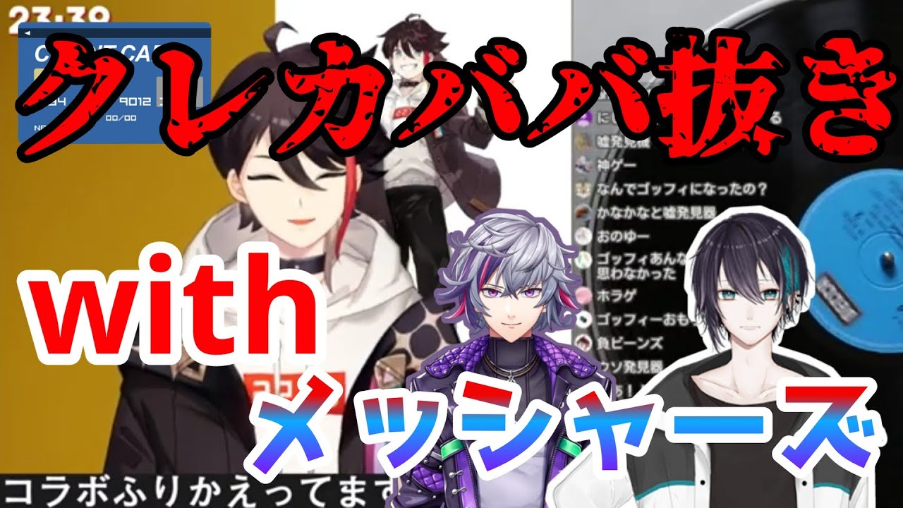 クレカババ抜きで誰がおごるか決めるメッシャーズ【にじさんじ切り抜き/三枝明那/不破湊/黛灰】