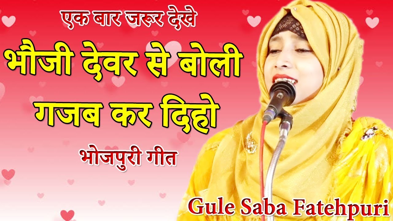 भोजपुरी गीत,Gule Saba Fatehpuri,बखारी महिमापुर,चांदपुर बाजार,महमूदाबाद,सीतापुर,On,05.03.2020.
