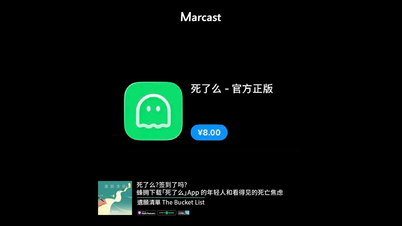 死了么？签到了吗？蜂拥下载「S了么」App 的年轻人和看得见的死亡焦虑