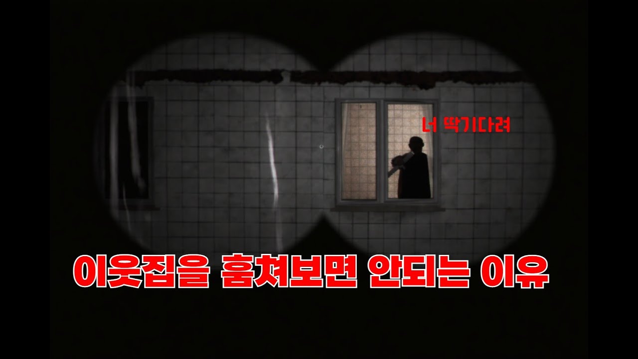 이웃집 훔쳐보다 걸리면 큰일납니다..(테르페니/TERPENIE)