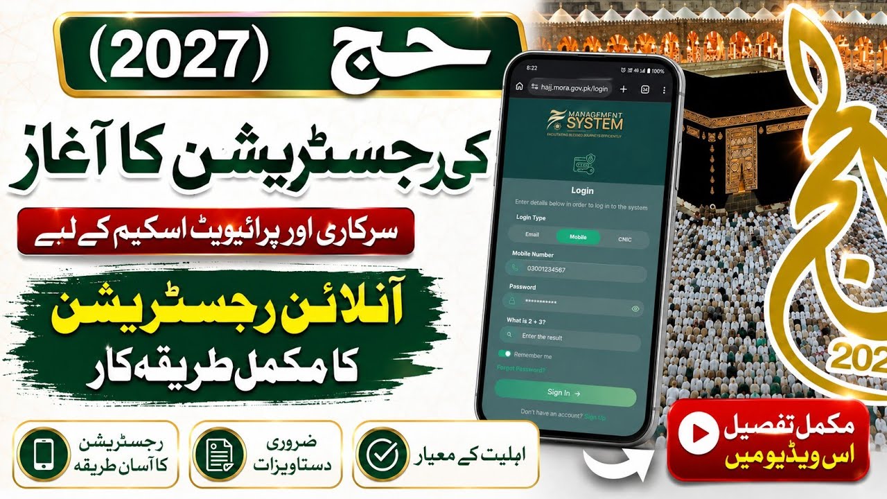 Hajj 2027 Registration |Complete procedure Online Registration|حج 2027 آنلائن رجسٹریشن کا مکمل طریقہ