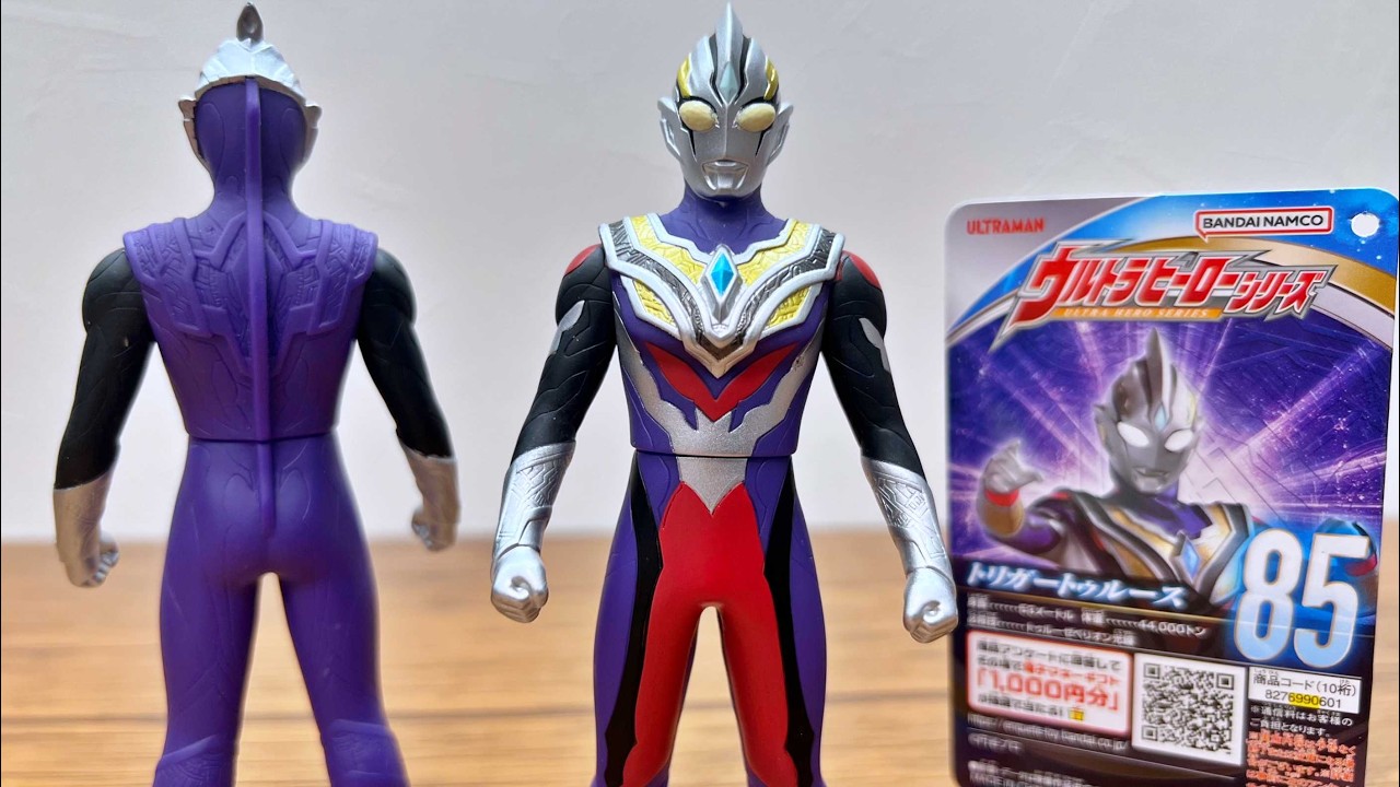【これが限界点か…】塗装増しのトリガートゥルースを徹底レビュー！　ウルトラヒーローシリーズ　ソフビ