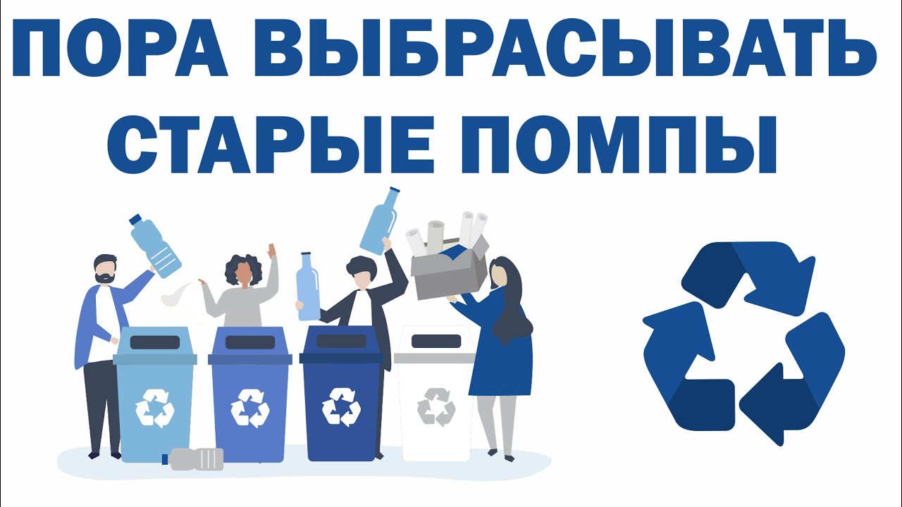 ВЫБРОСЬ НЕПРАВИЛЬНУЮ ПОМПУ🎒: РАЗБИРАЕМ КАКИЕ ПОМПЫ ДЛЯ ЧЕРНИЛ УЖЕ НЕ НУЖНЫ