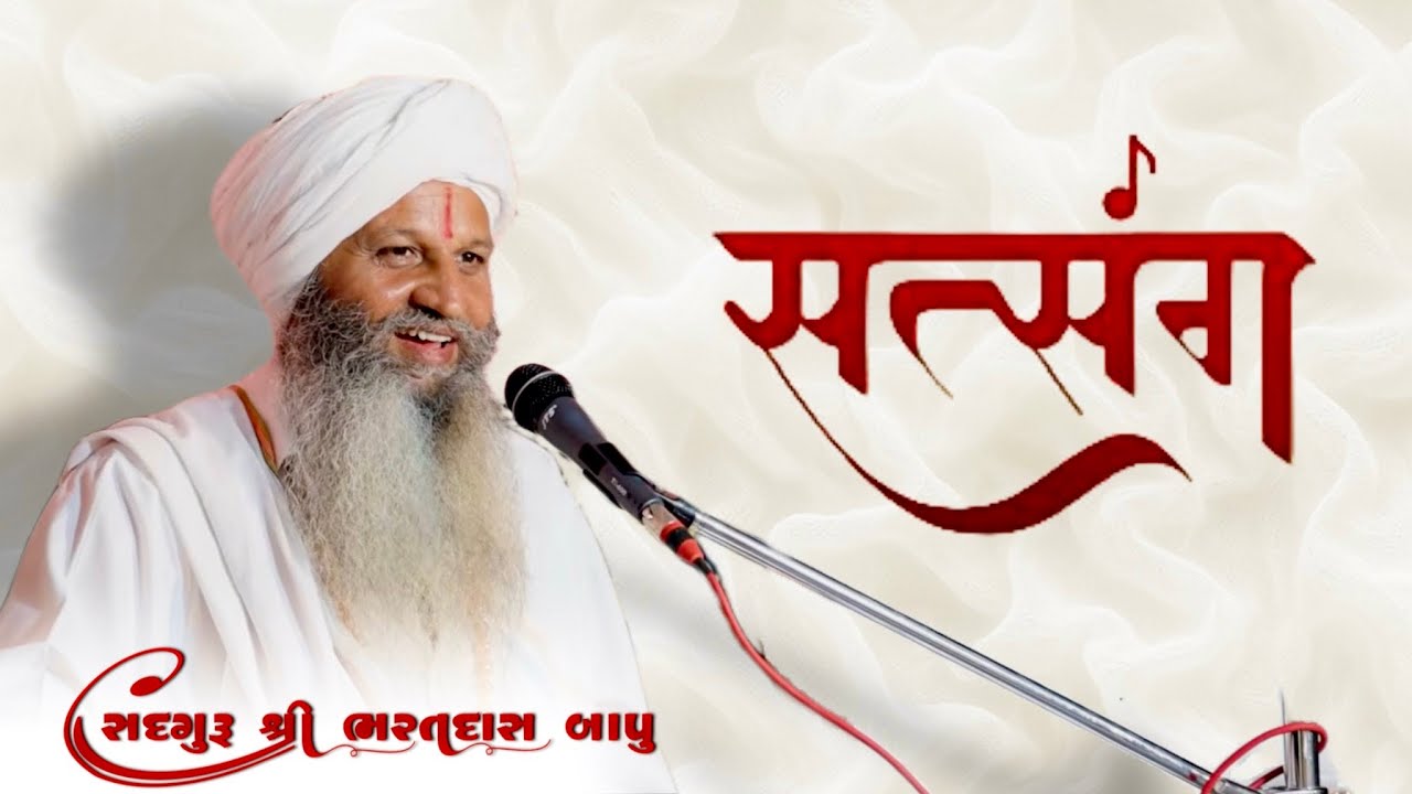Divya Satsang || Sadguru Shree Bharatdas Bapu