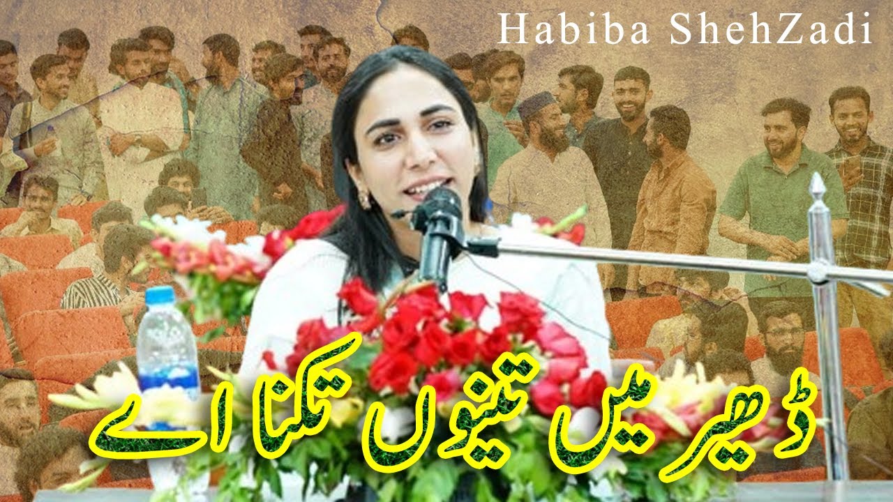 Habiba Shahzadi  | Punjabi Poetry |Education  University Lahore | Mushaira