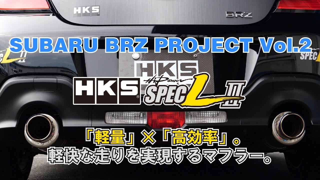 HKS BRZ PROJECT DEVELOPMENT VLOG Vol.2 
