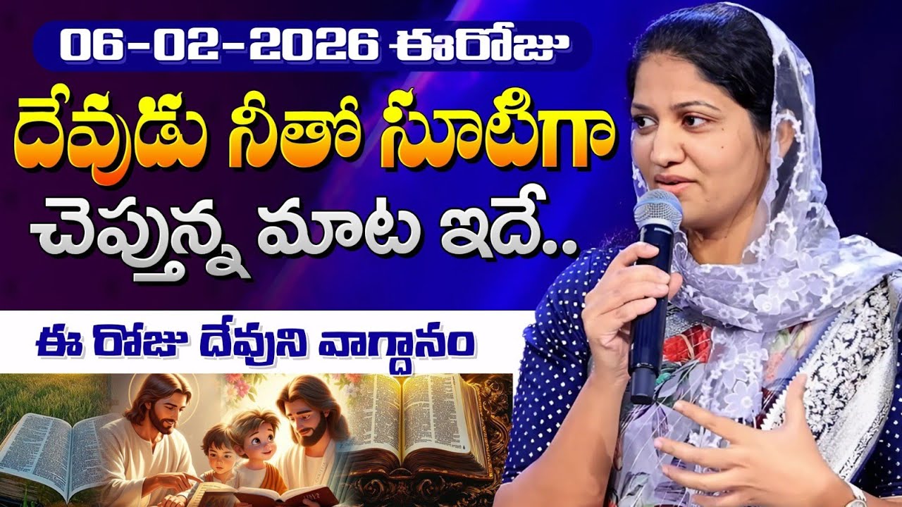 06-02-2026 ఈరోజు దేవుడు నీతో సూటిగా చెప్తున్న మాట ఇదే // Blessie Wesly akka message #blessiewesly