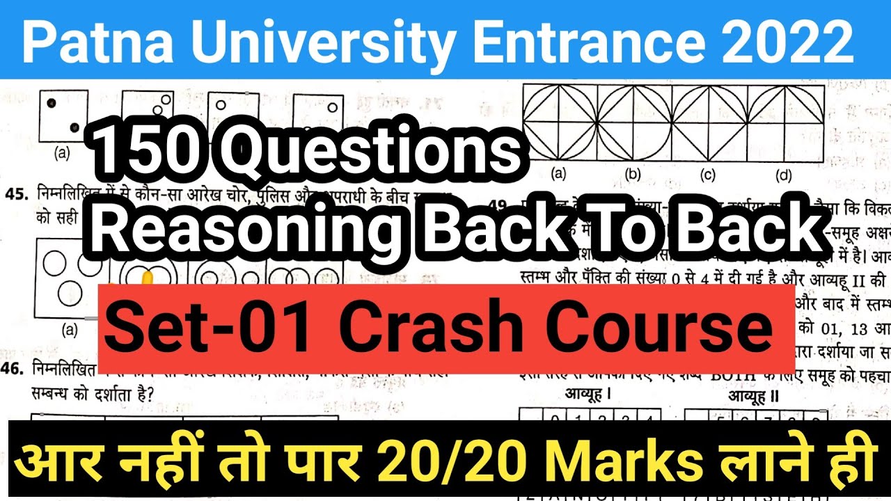 Patna University Entrance Exam(40/40)Set - 1 2022| Admission 2022|#Entrance Exam Set - 01