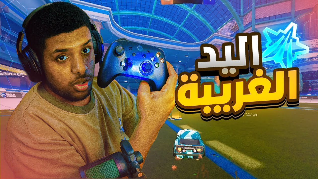 ثلاثي الضياع😂😂//Rocket League