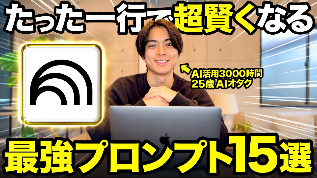 【神活用】NotebookLMの性能を爆上げさせる最強プロンプト15選！