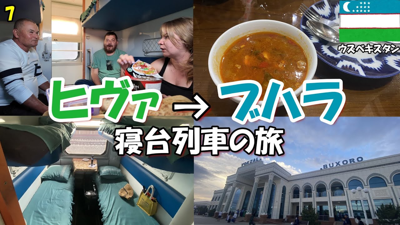 【ウズベキスタン旅】ep7  ヒヴァの朝散歩と寝台列車でブハラへ