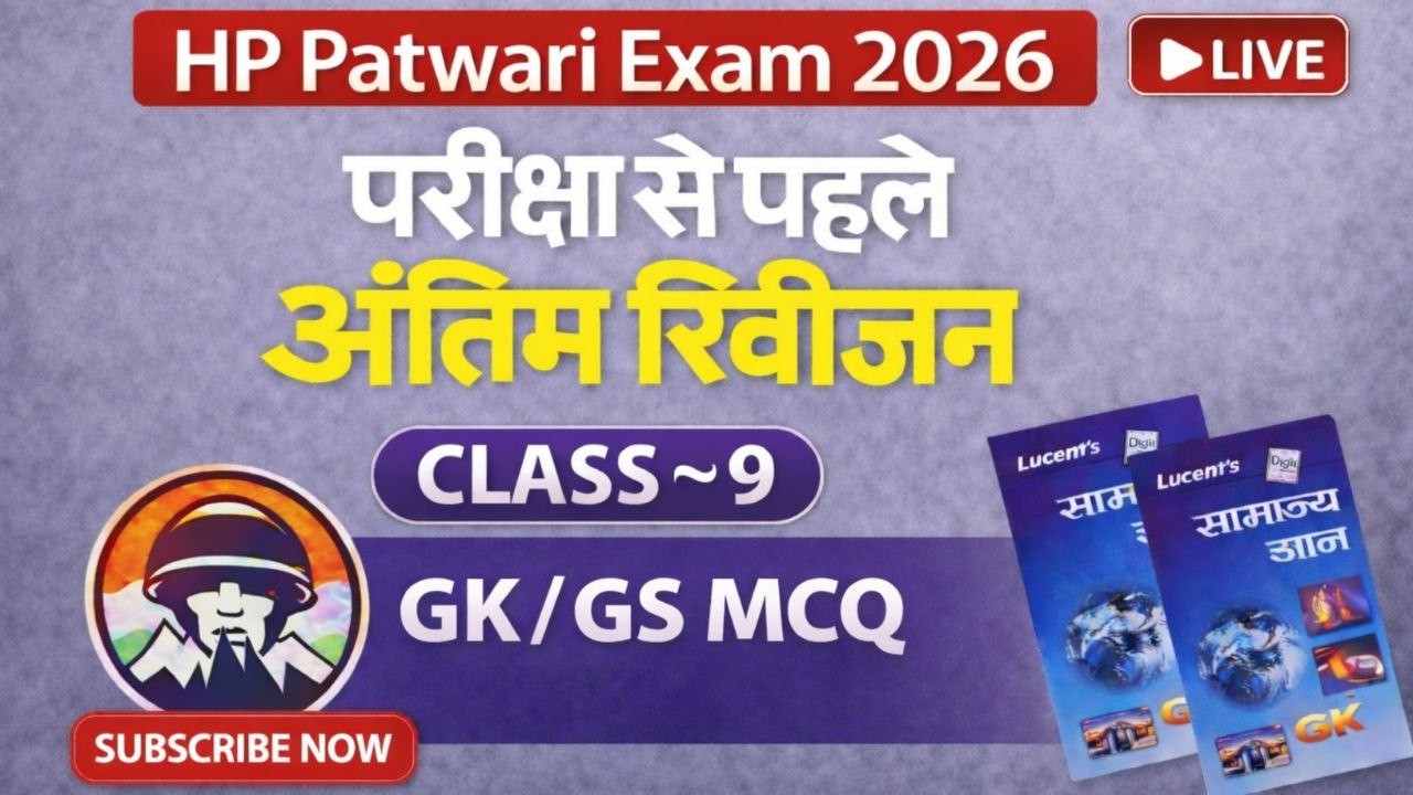HP Patwari Exam | GK/GS MCQs | Class ~ 9 | HPRCA Patwari Exam 2026 | Himrakshak🎯