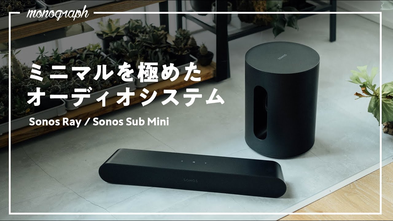 配線問題よさらば。賃貸でも極上の音響空間を作れる「最もミニマル」なワイヤレスオーディオシステム