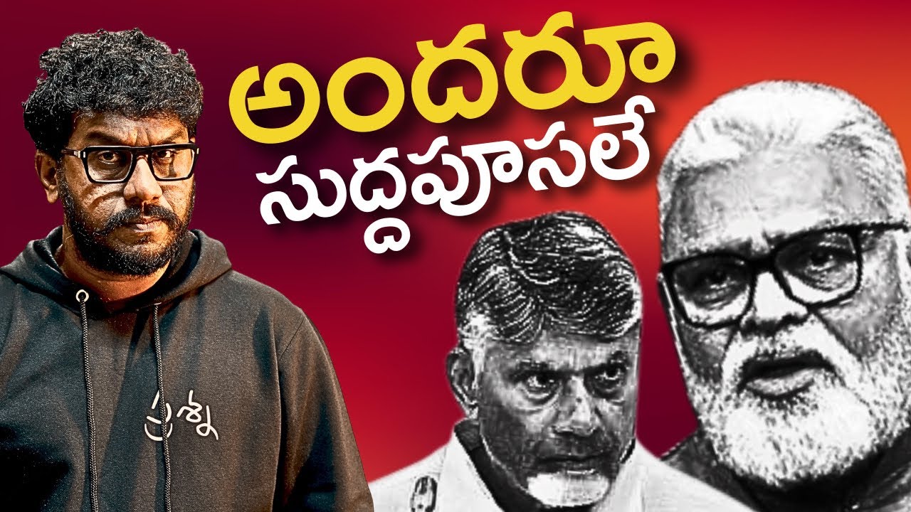 AMBATI RAMBABU ISSUE | #ambatirambabu #ambatirambabupressmeet #prashna #ysjagan #tdp #prasna #ysrcp