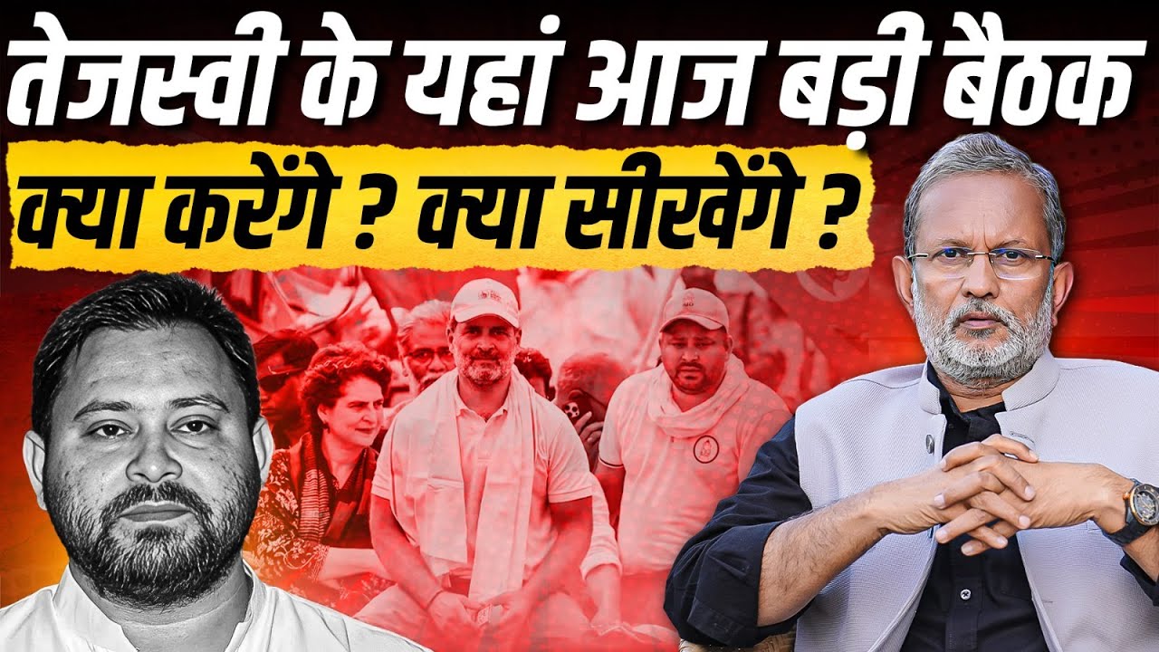 Tejashwi Yadav करेंगे हार पर चिंतन ? बिहार में मैंने क्या देखा ? || Ajit Anjum