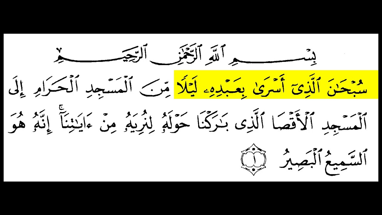 17 Surah Bani Israil ayat  01