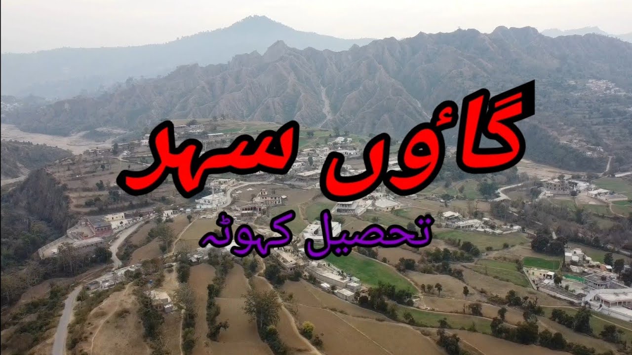 Village Sehr,Uc Lehri Teh Kahuta(سہرتحصیل کہوٹہ)