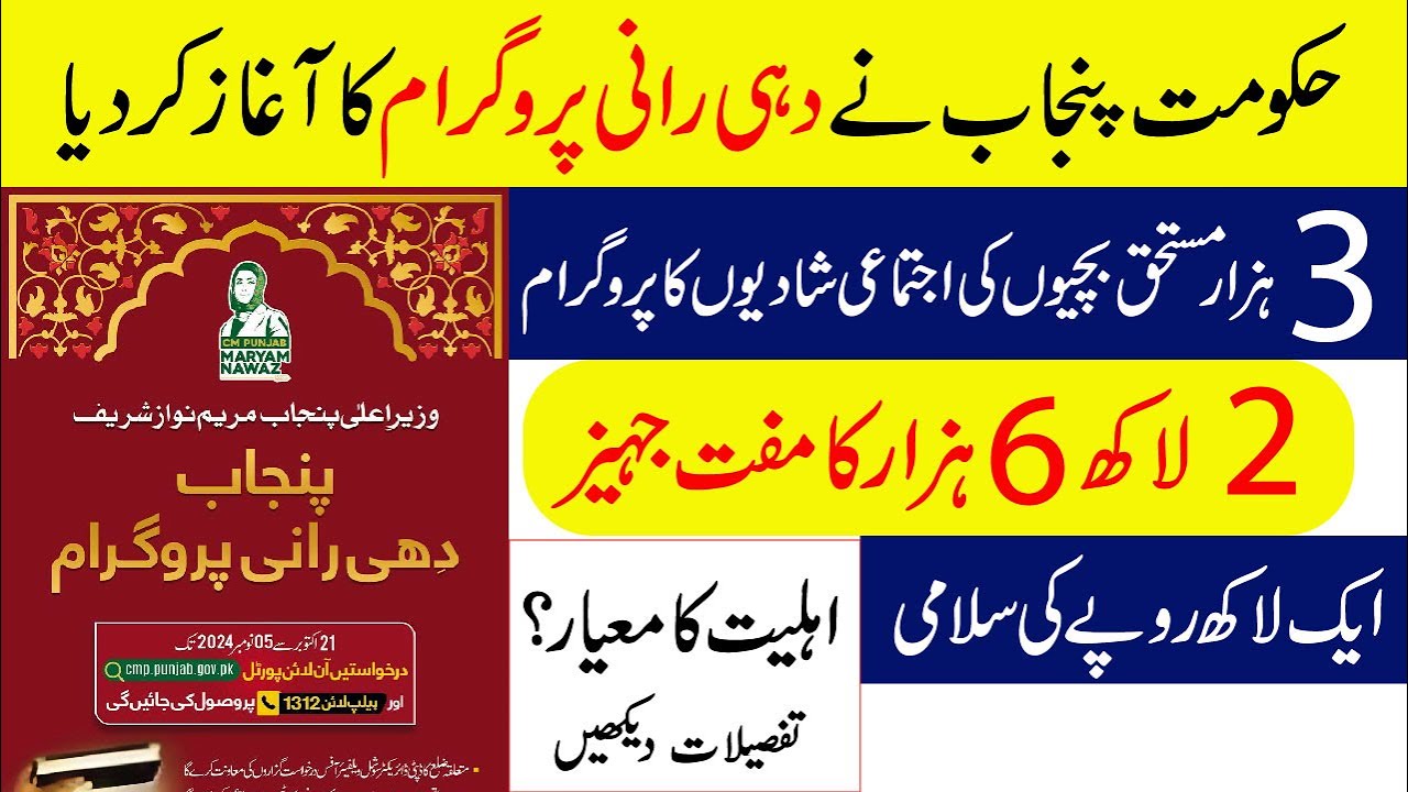 Government of Punjab has started Punjab Dhee Rani Program Online Registration Open