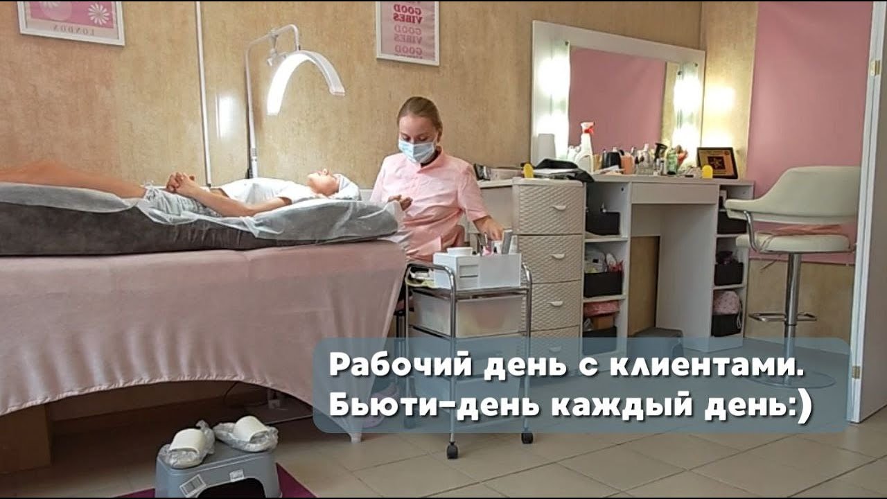 Обычный день бьюти-мастера 💄