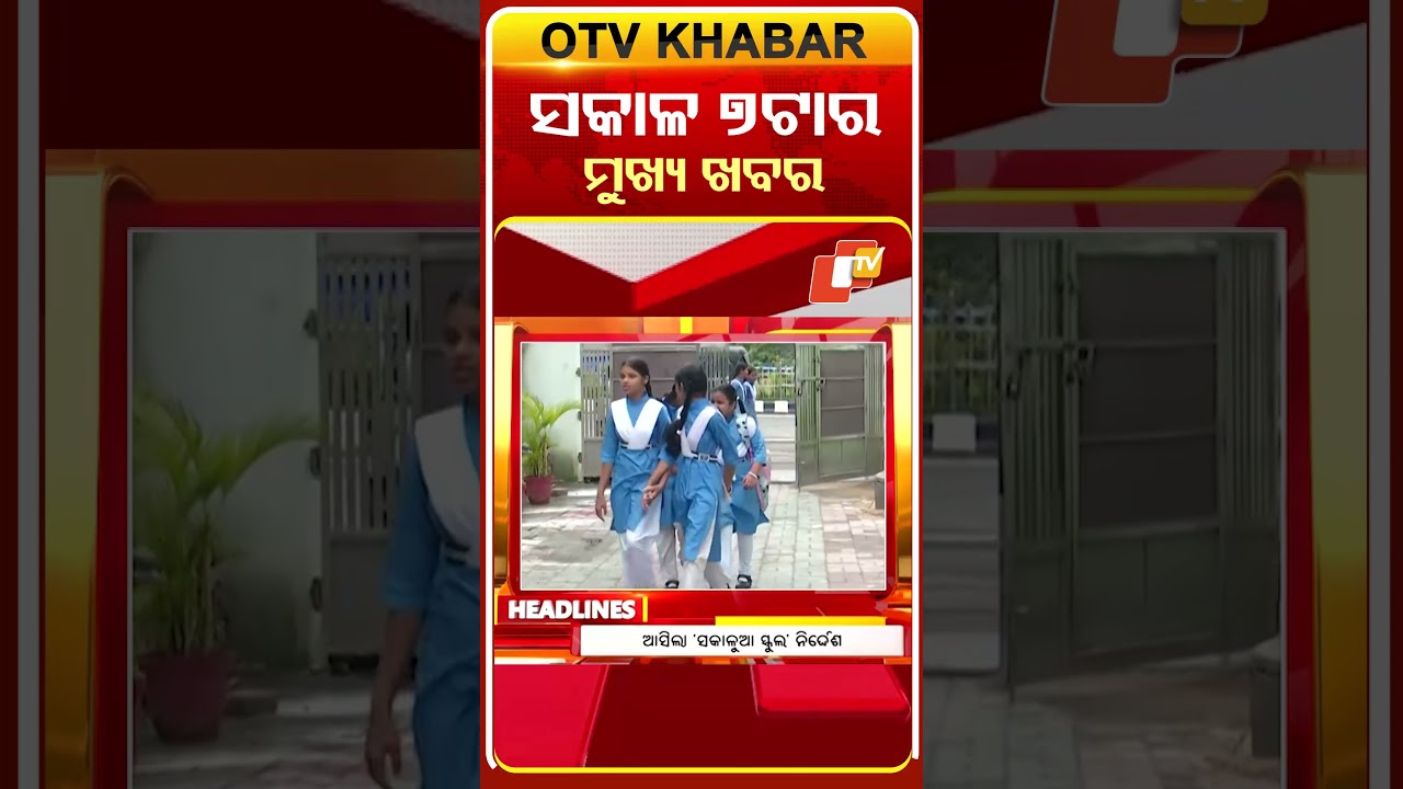 ସକାଳ ୭ଟା ଟପ୍ ହେଡଲାଇନ୍ସ | 7AM Headlines | 3rd April 2026