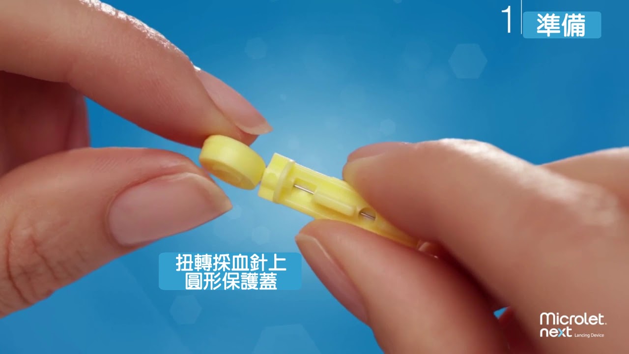 優安輕採血筆使用說明