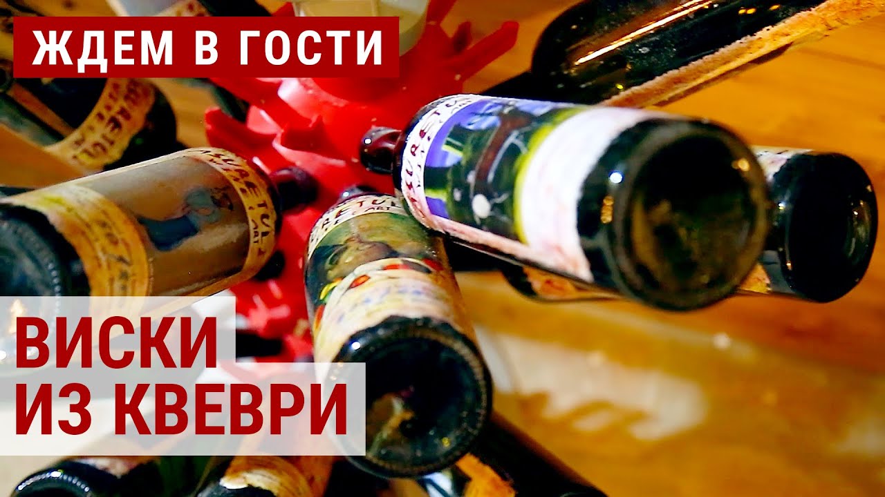Грузинский виски из кувшинов квеври | ЖДЁМ В ГОСТИ