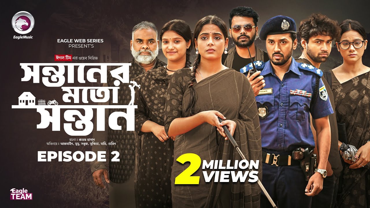 Shontaner Moto Shontan | সন্তানের মতো সন্তান |  EP 2 | Eagle Team | Web Series 2025