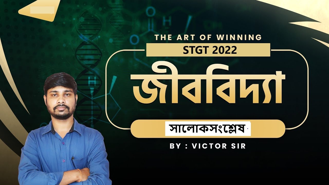 Biology  Photosynthesis ||   FOR  STGT  2022 ||  The Art Of Winning