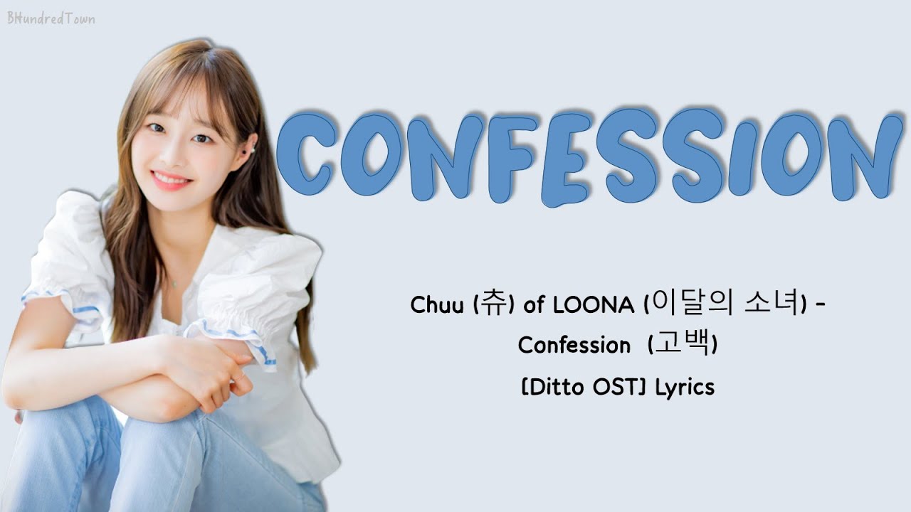 CHUU (츄) of LOONA (이달의 소녀) – Confession (고백) [Ditto OST] Lyrics