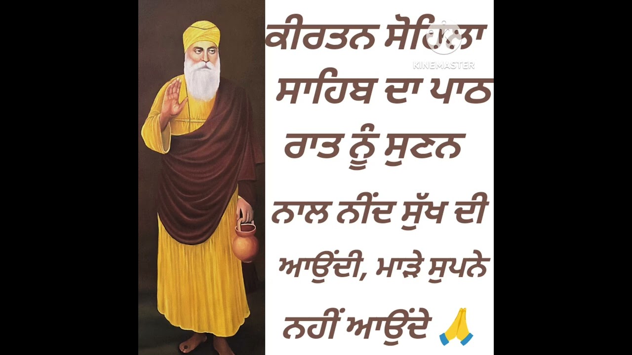 ਕੀਰਤਨ ਸੋਹਿਲਾ ਸਾਹਿਬ 🙏ਰਾਤ ਦੀਆਂ ਬਾਣੀਆਂ ਦਾ ਪਾਠ 🙏🙏
