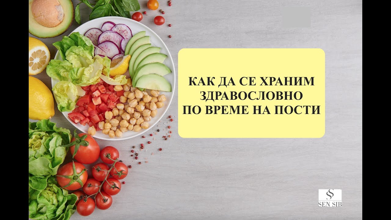 Как да се храним по време на пости. Ползи и противопоказания