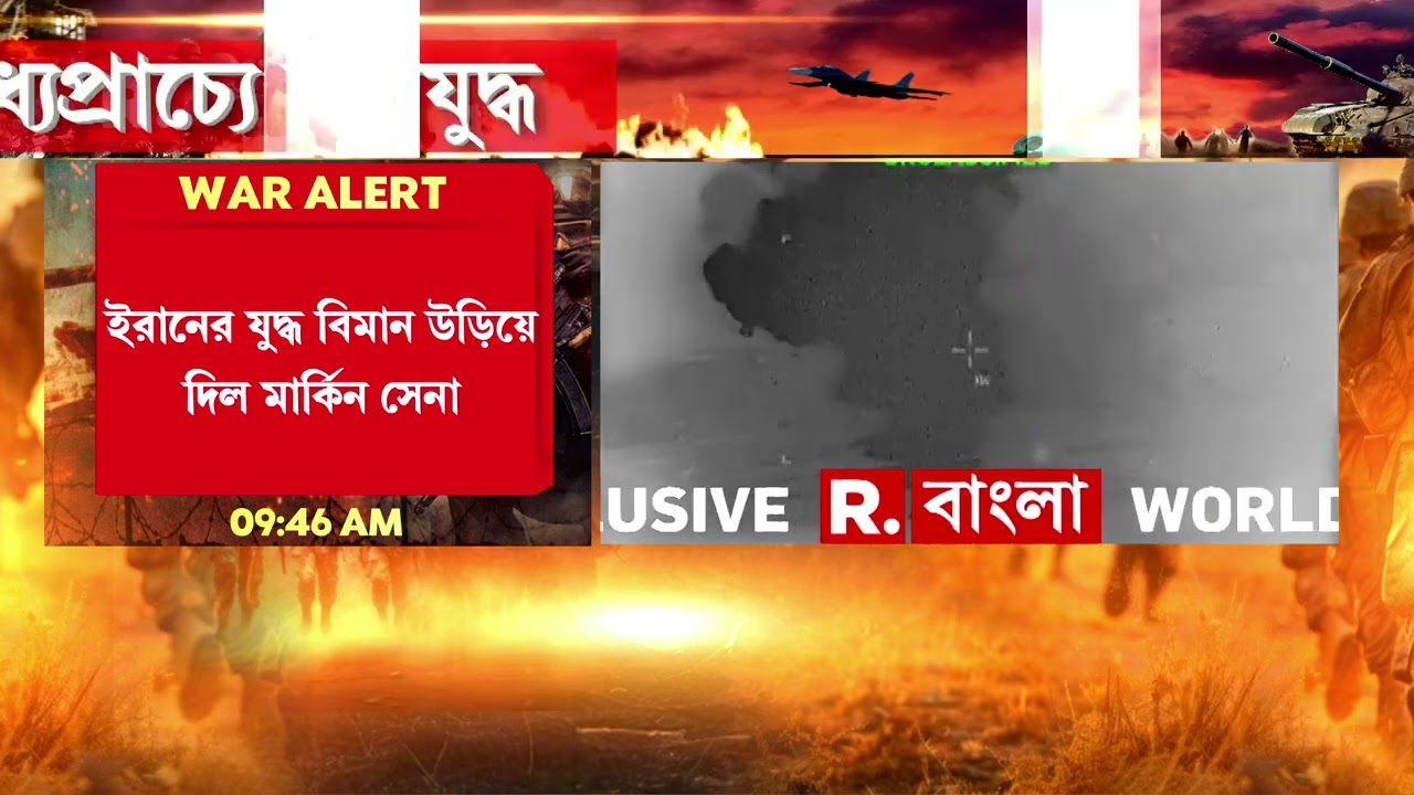 Israel-Iran War News ‍| আরও কঠোর পদক্ষেপ মার্কিন সেনা বাহিনীর ।