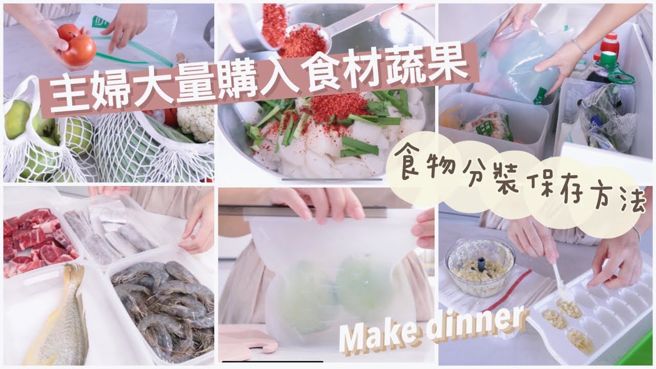 【主婦日常vlog】傳統市場大量購入蔬果後的分裝保存方法/食材前置作業/蒜頭保存法/自製韓式醃蘿蔔/媽媽快速晚餐料理