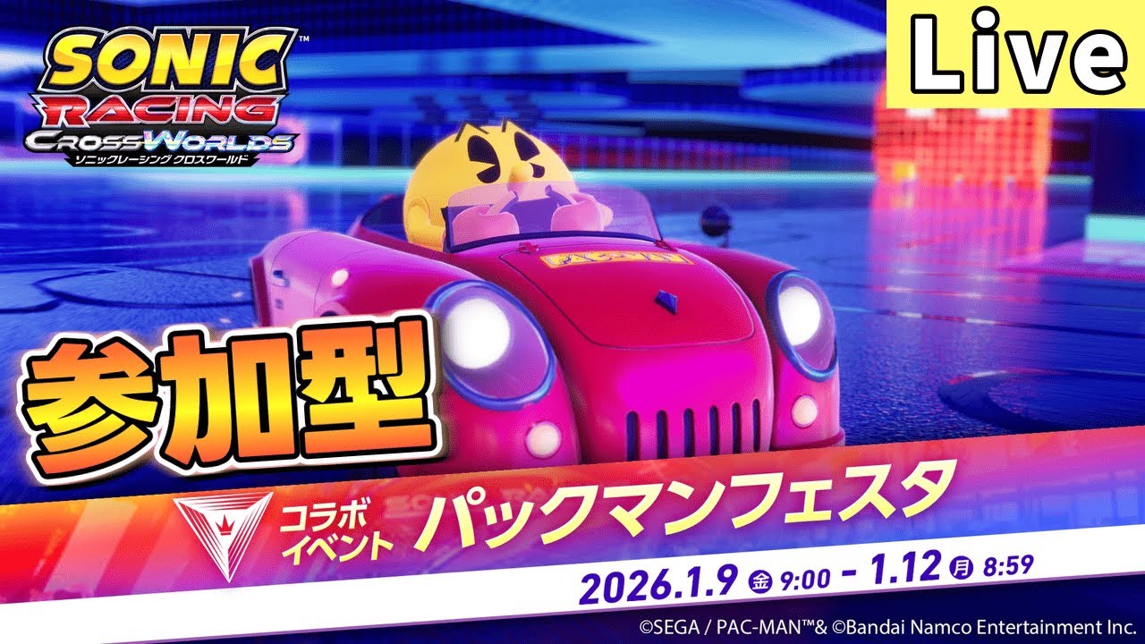 エンジョイ！パックマンフェスタ部(視聴者参加型)【ソニックレーシング クロスワールド/sonic racing crossworlds】