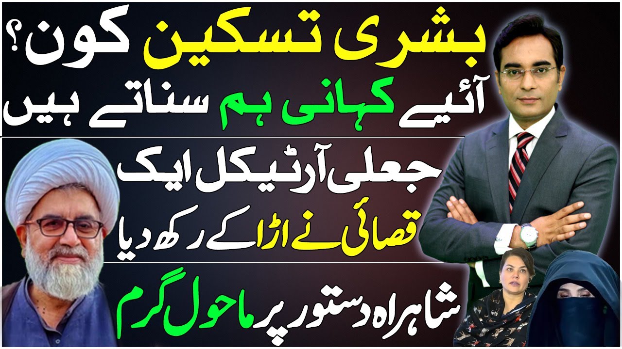 Who is Bushra Taskeen? | Asad Ullah Khan