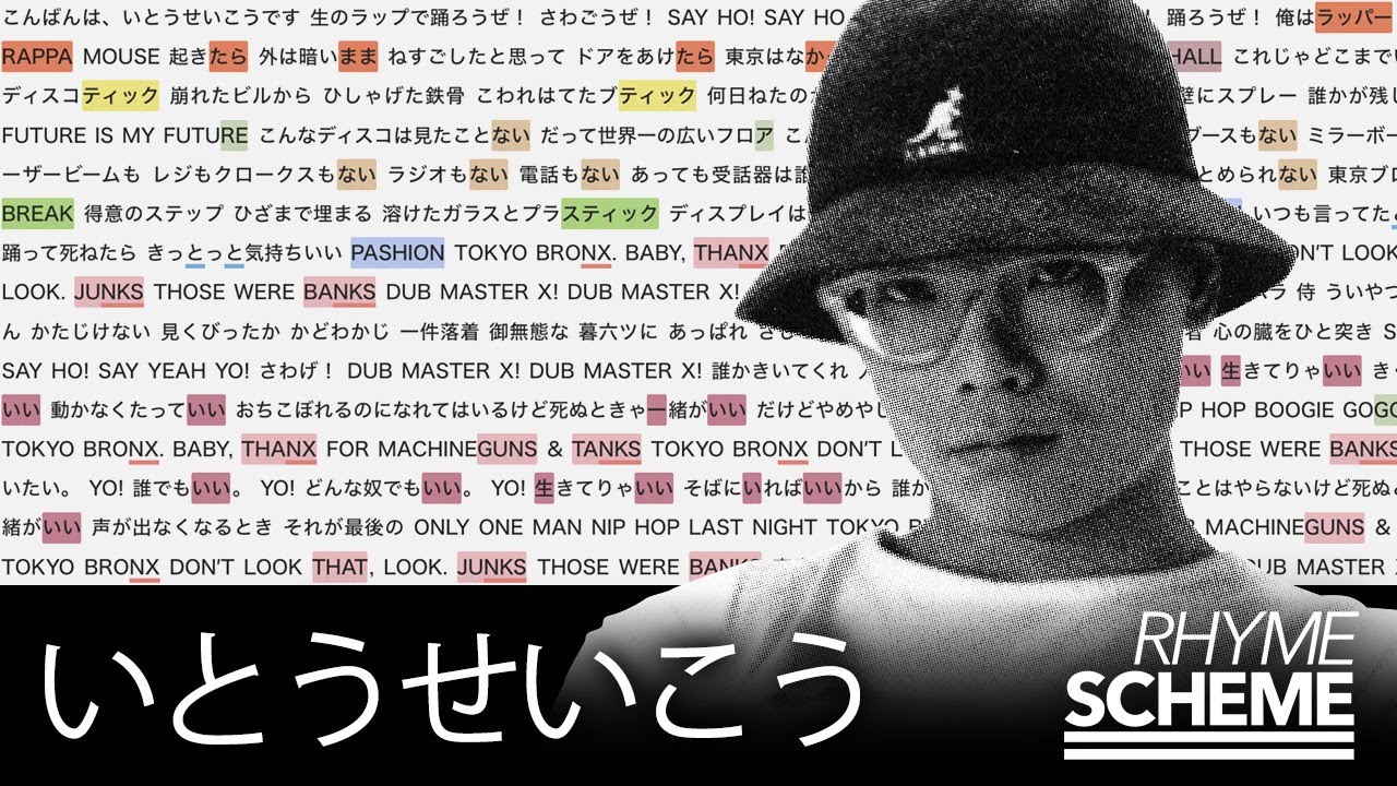 東京ブロンクス LIVE at Mounkberys / いとうせいこう & TINNIE PUNX（1986） | Japanese Hiphop Rhyme Scheme 118