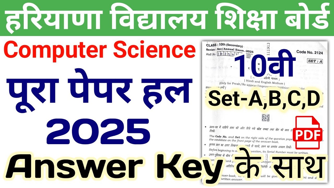 HBSE 10th Computer Science Solved Paper 2025 | Set-A,B,C,D | HBSE Class 10 Computer Science Paper