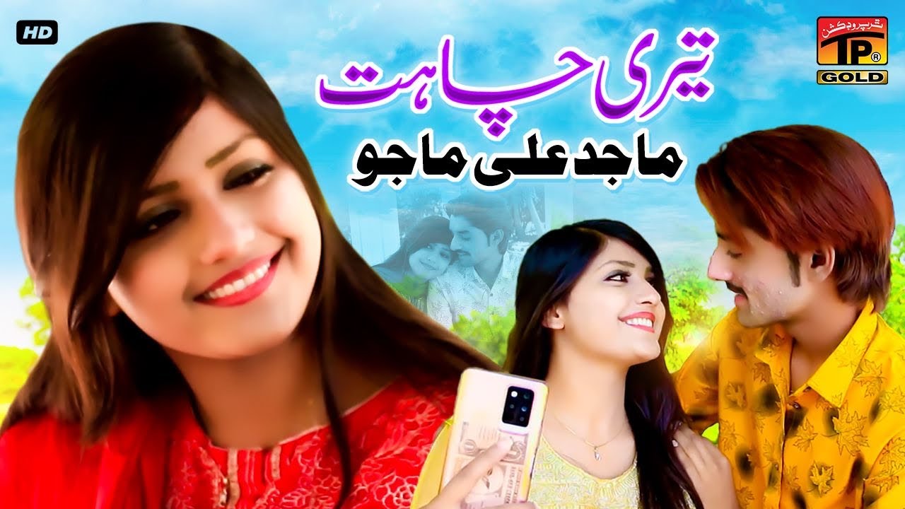 Teri Chahat | Majid Ali Maju | (Official Video) | Thar Production