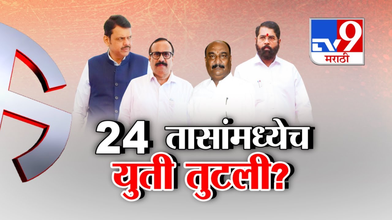 tv9 Marathi Special Report | संभाजीनगरात शिंदे-भाजप युती फक्त कागदावर? : Chhatrapati Sambhajinagar