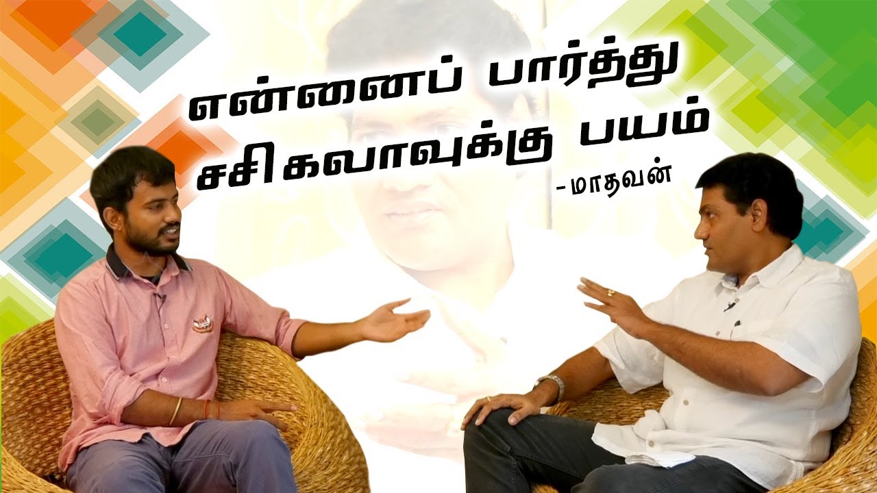 தீபாவை என்னுடன் சேரவிடாமல் சதி செய்யும் சசிகலா! -மாதவன் ஆவேசம்!!