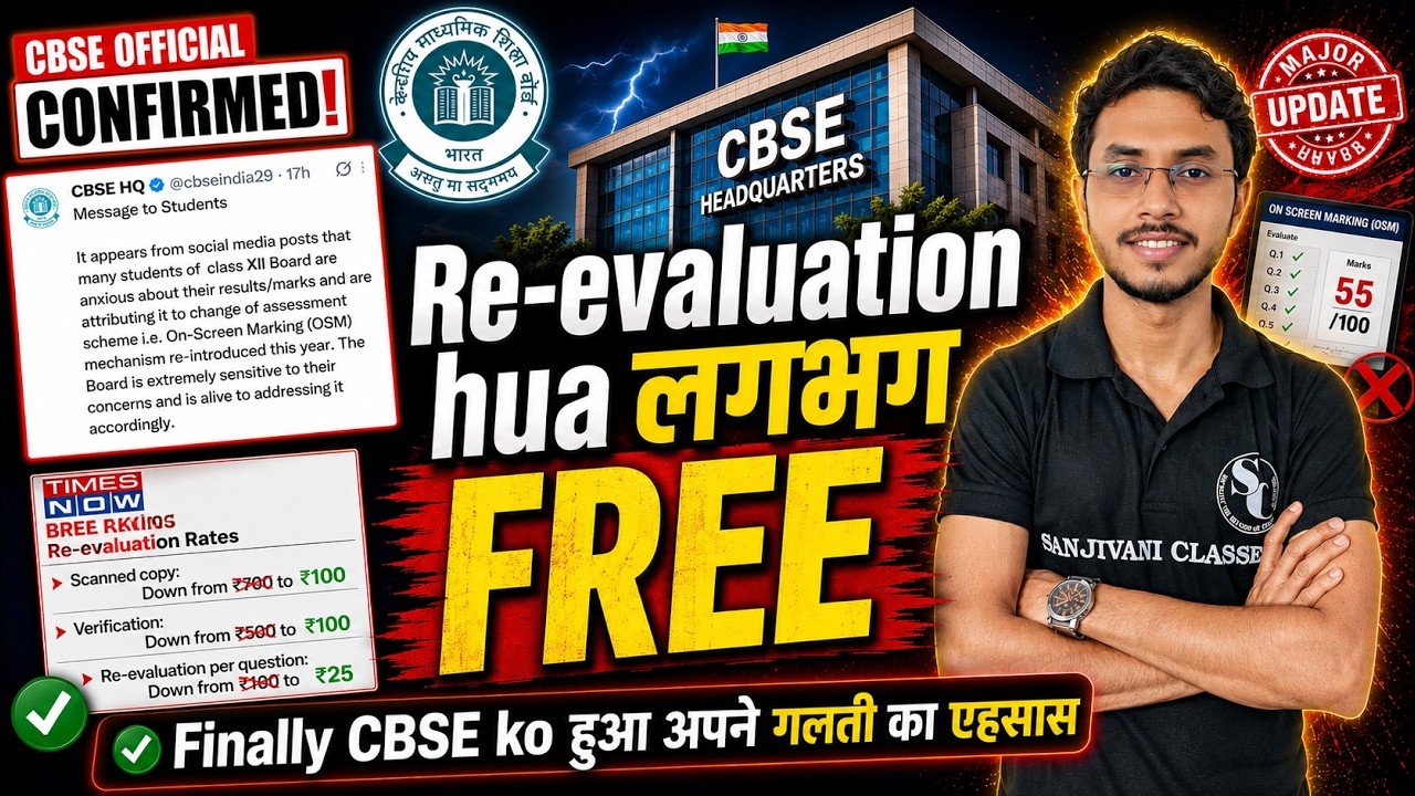 OSM Controversy के बाद CBSE का बड़ा फैसला 🔥  New Re-evaluation Rates😱| कितना पैसा लगेगा अब?