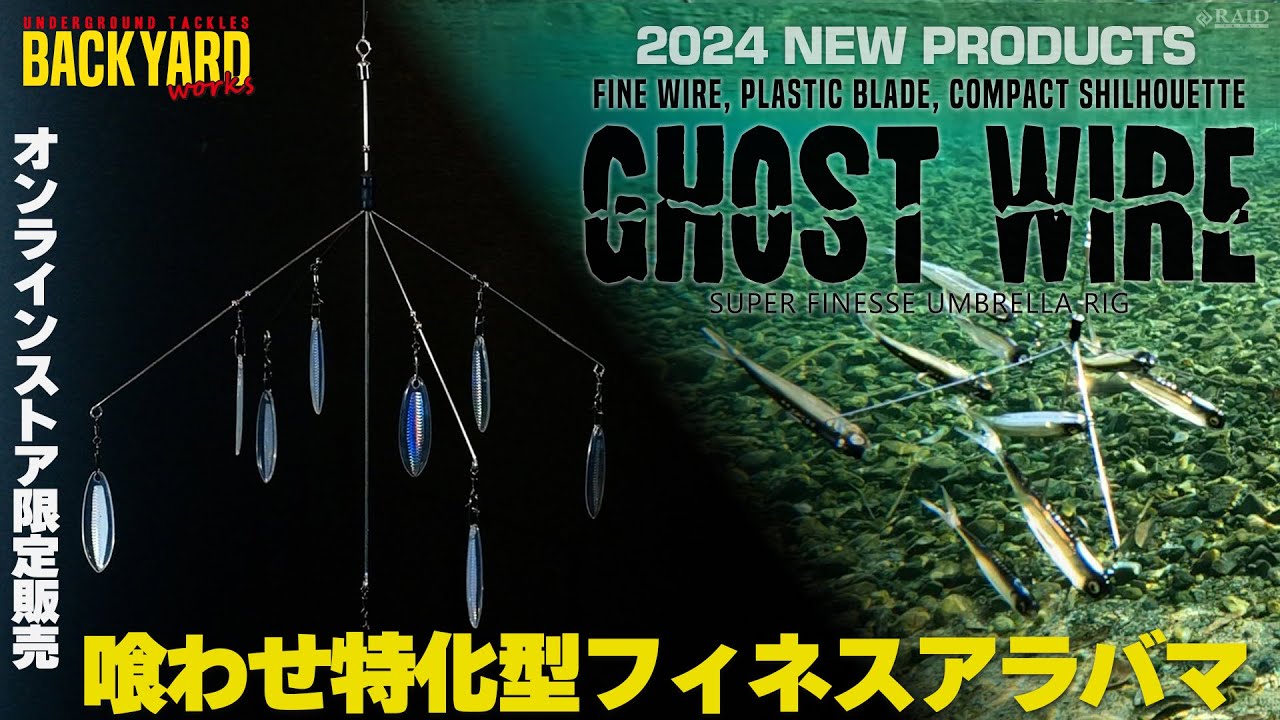 【RAID JAPAN 2024 新製品】GHOST WIRE  [新製品動画]