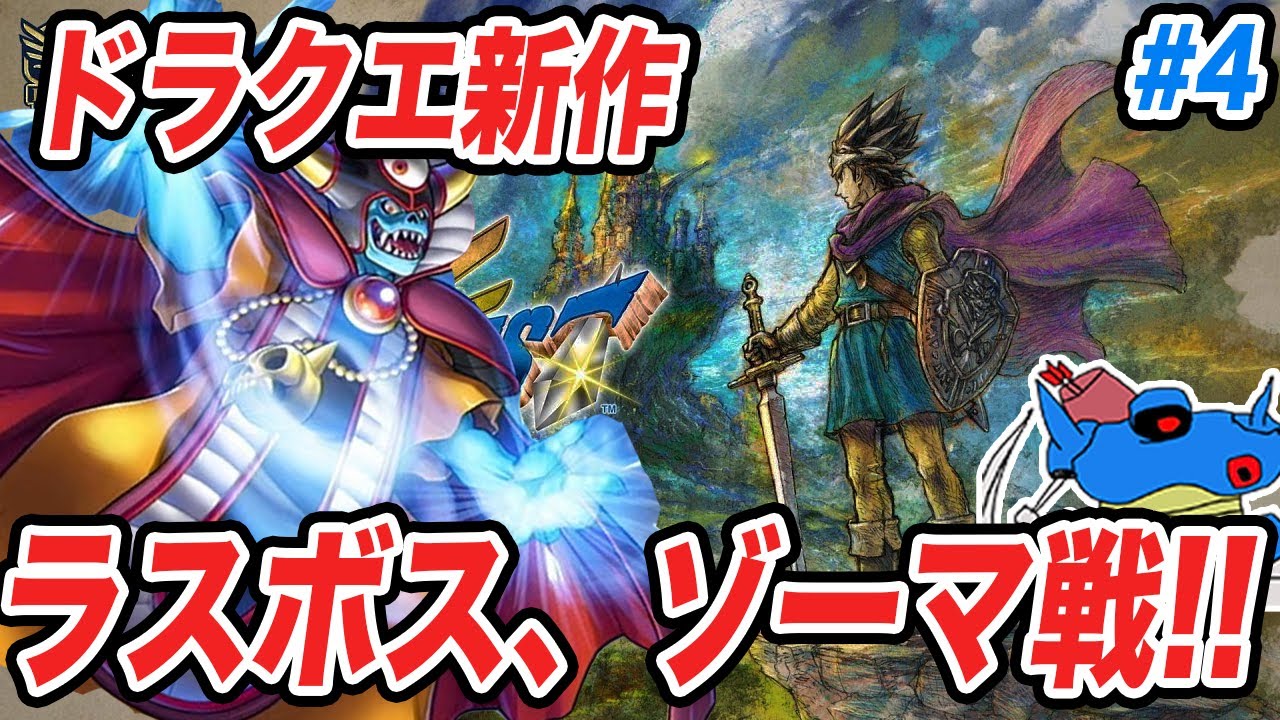 【PS5版】ドラクエ3HD-2Dリメイク発売!!ラスボス、大魔王ゾーマに挑む!! 　その4