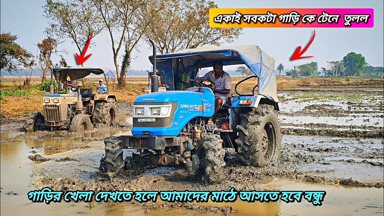 Sonalika tractor Help and Swaraj tractor struck in the Deep Mud #tractor #tractorvideo 