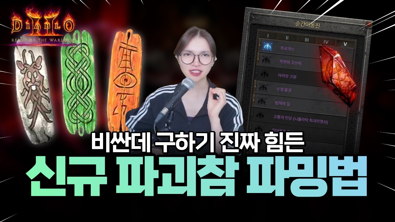 비싼데 구하기 힘든 신규 파괴참 파밍법 총정리 (큐빙·옵션 완벽 정리)