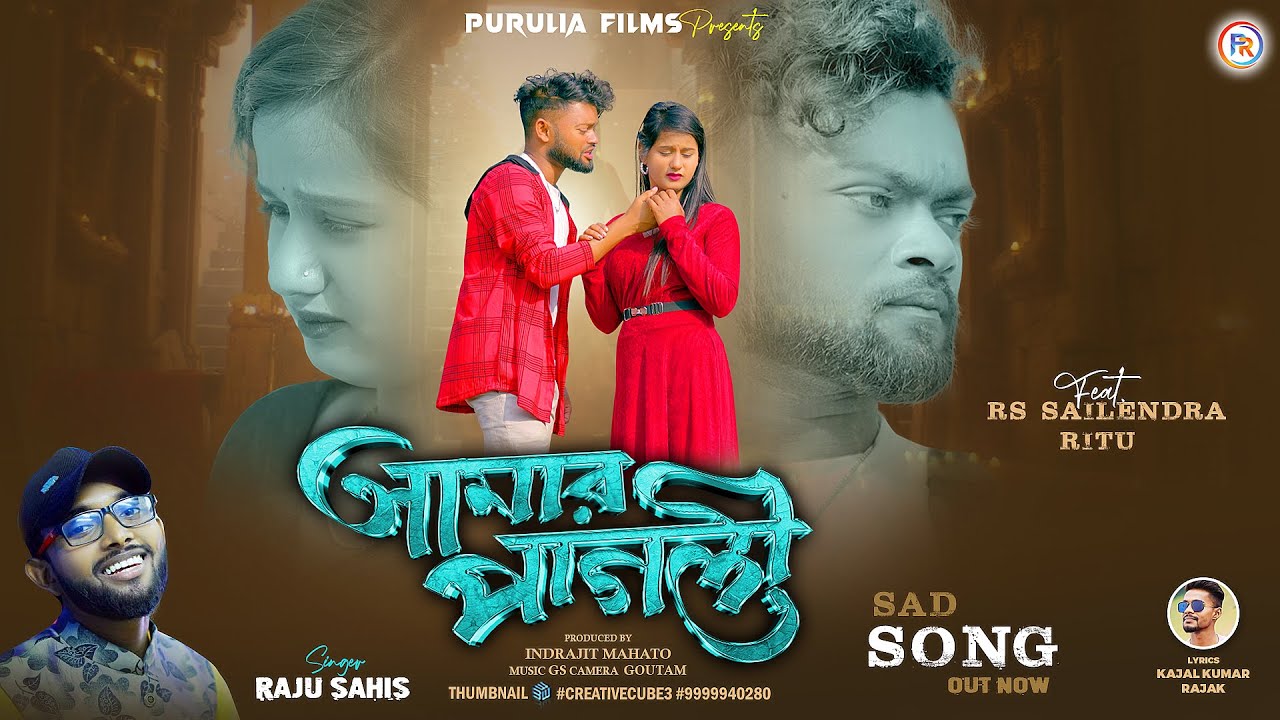 Amar Pagli  !!  Raju Sahis Sad Song !! Kajal Kumar Rajak New Song !! Rs Sailendra & Ritu