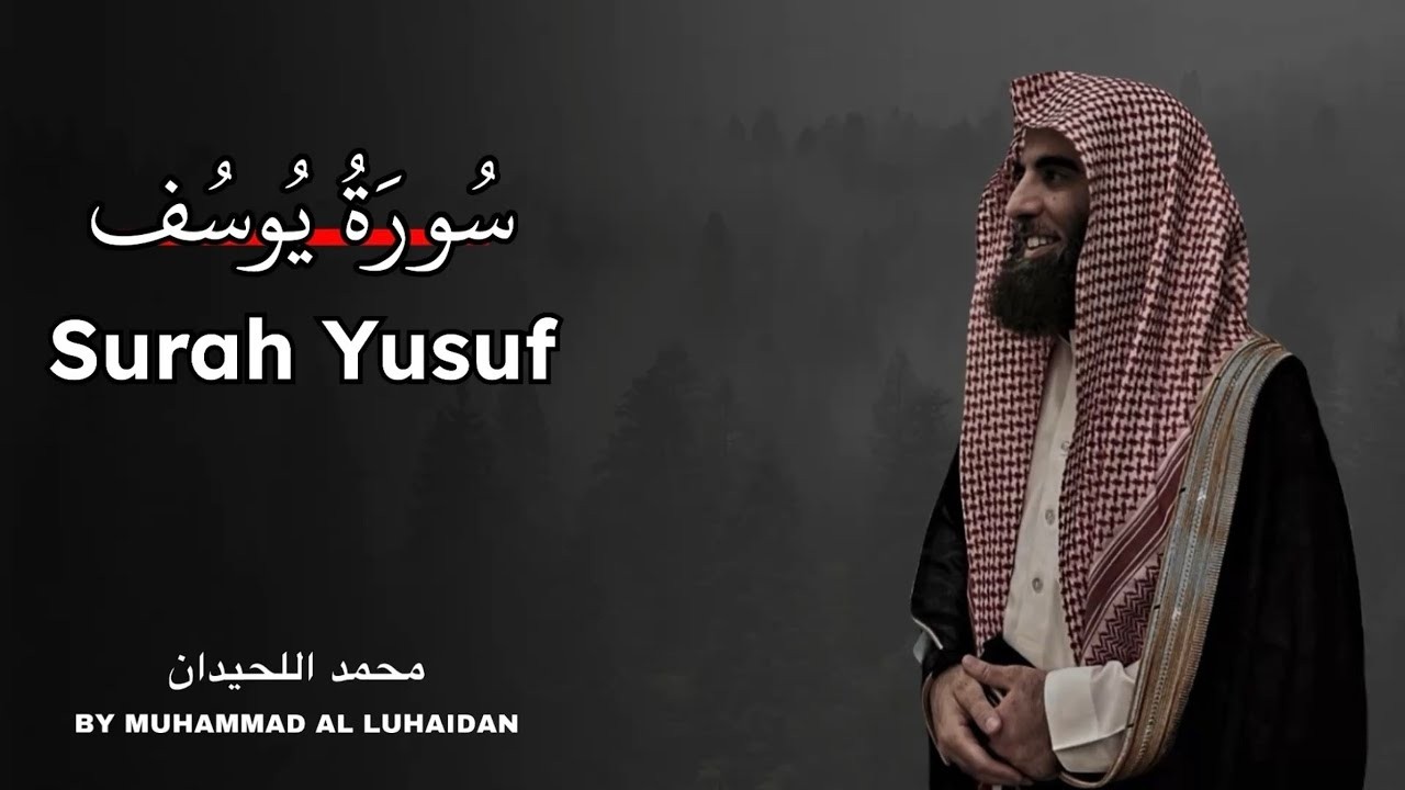 سورة يوسف تلاوة خاشعة ❤️ القارئ محمد اللحيدان